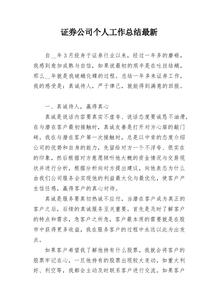 证券公司个人工作总结最新