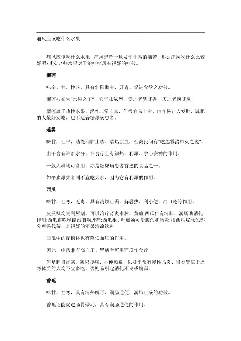 学习方法_痛风应该吃什么水果