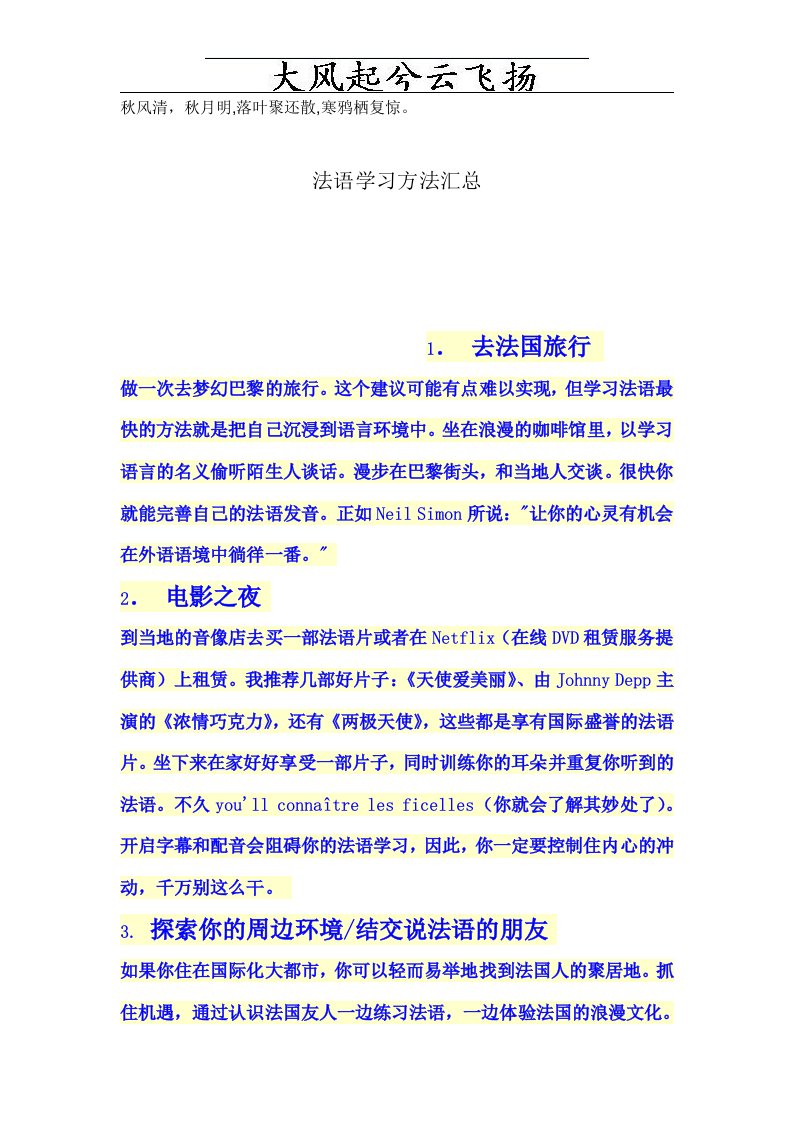 Hlcqbc法语学习方法汇总