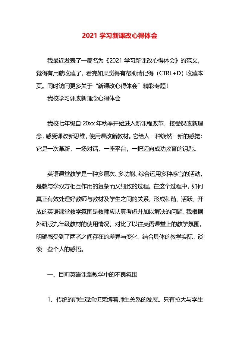 2021学习新课改心得体会