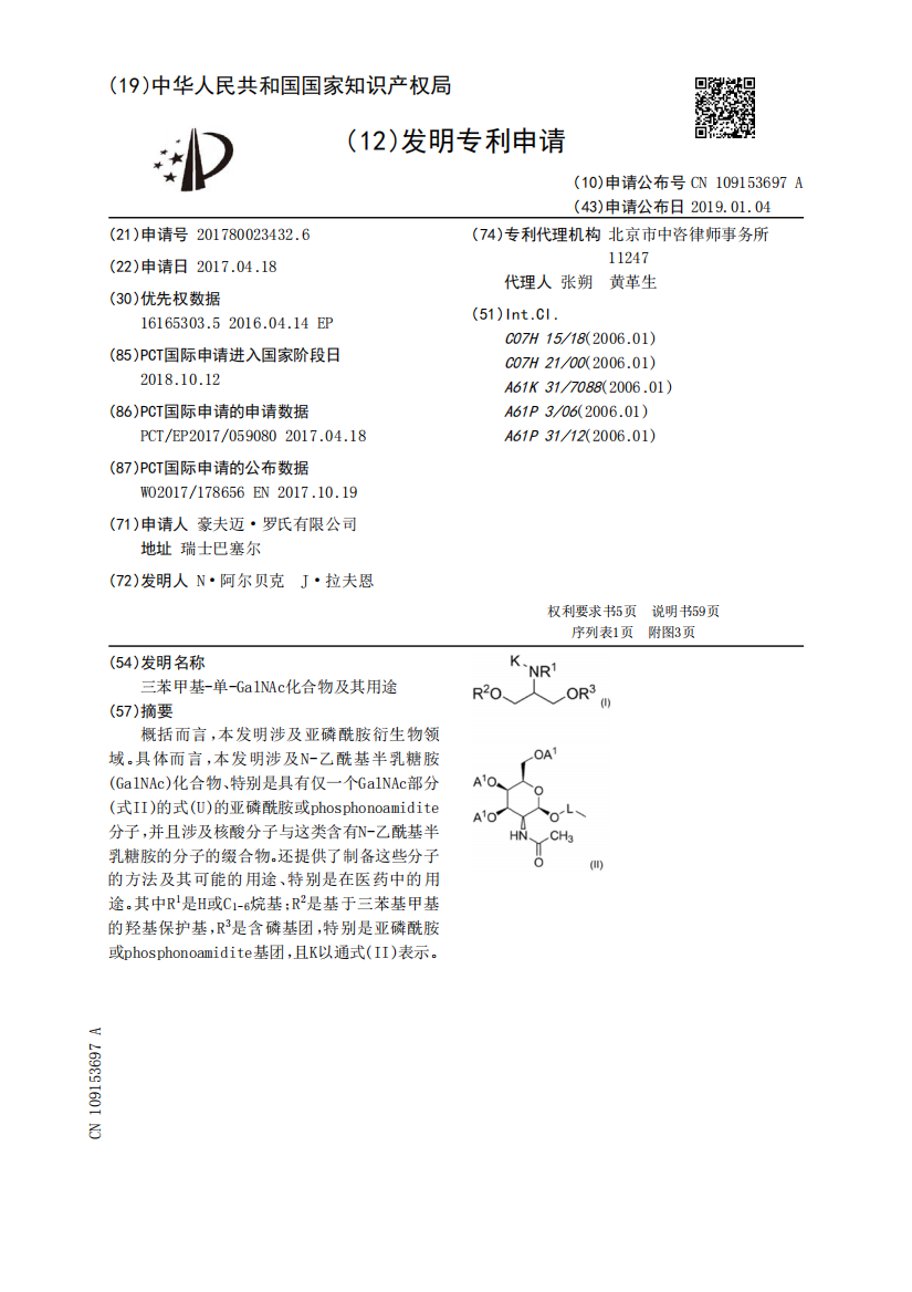 三苯甲基-单-GalNAc化合物及其用途