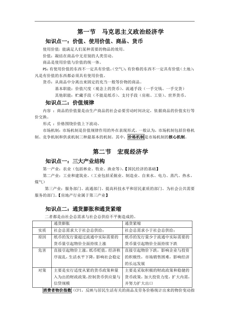 2017年河北省政法干警备考指导经济常识重要考点汇总