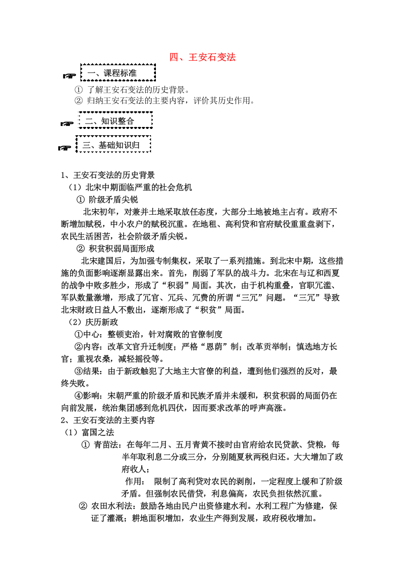 2023年高中历史王安石变法复习学案岳麓版选修1