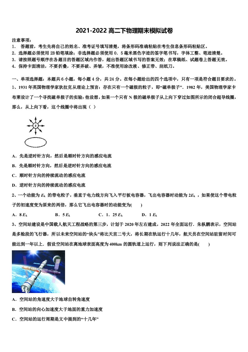 福建省厦门市双十中学2021-2022学年高二物理第二学期期末综合测试模拟试题含解析