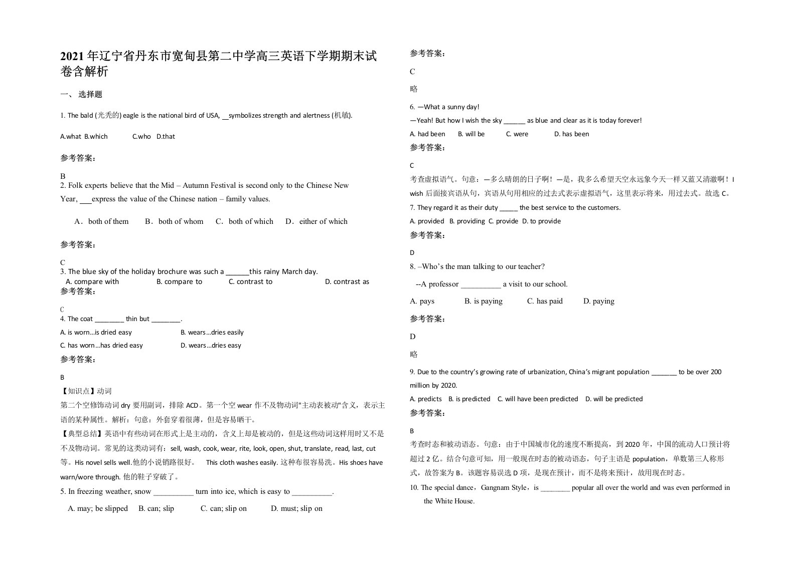 2021年辽宁省丹东市宽甸县第二中学高三英语下学期期末试卷含解析