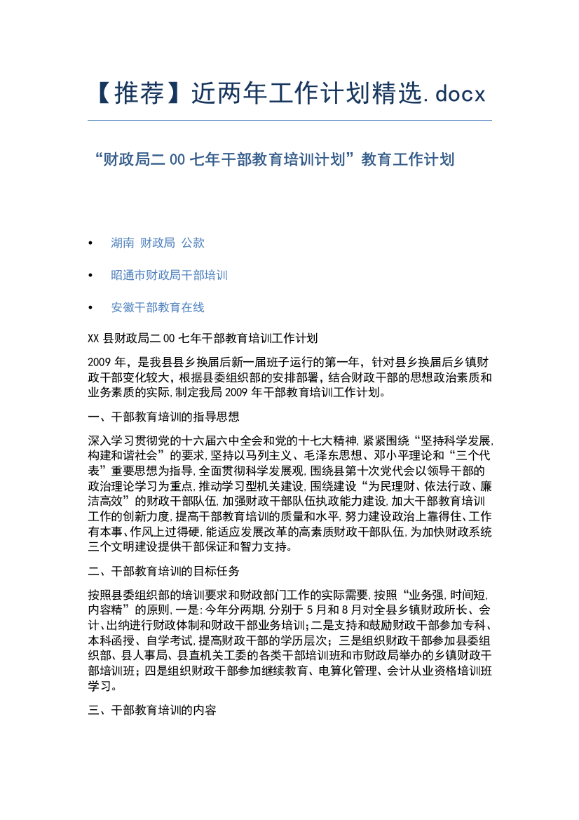 【推荐】近两年工作计划精选.docx