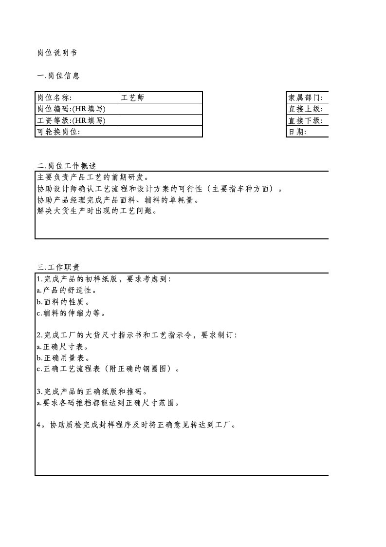 推荐-工艺师