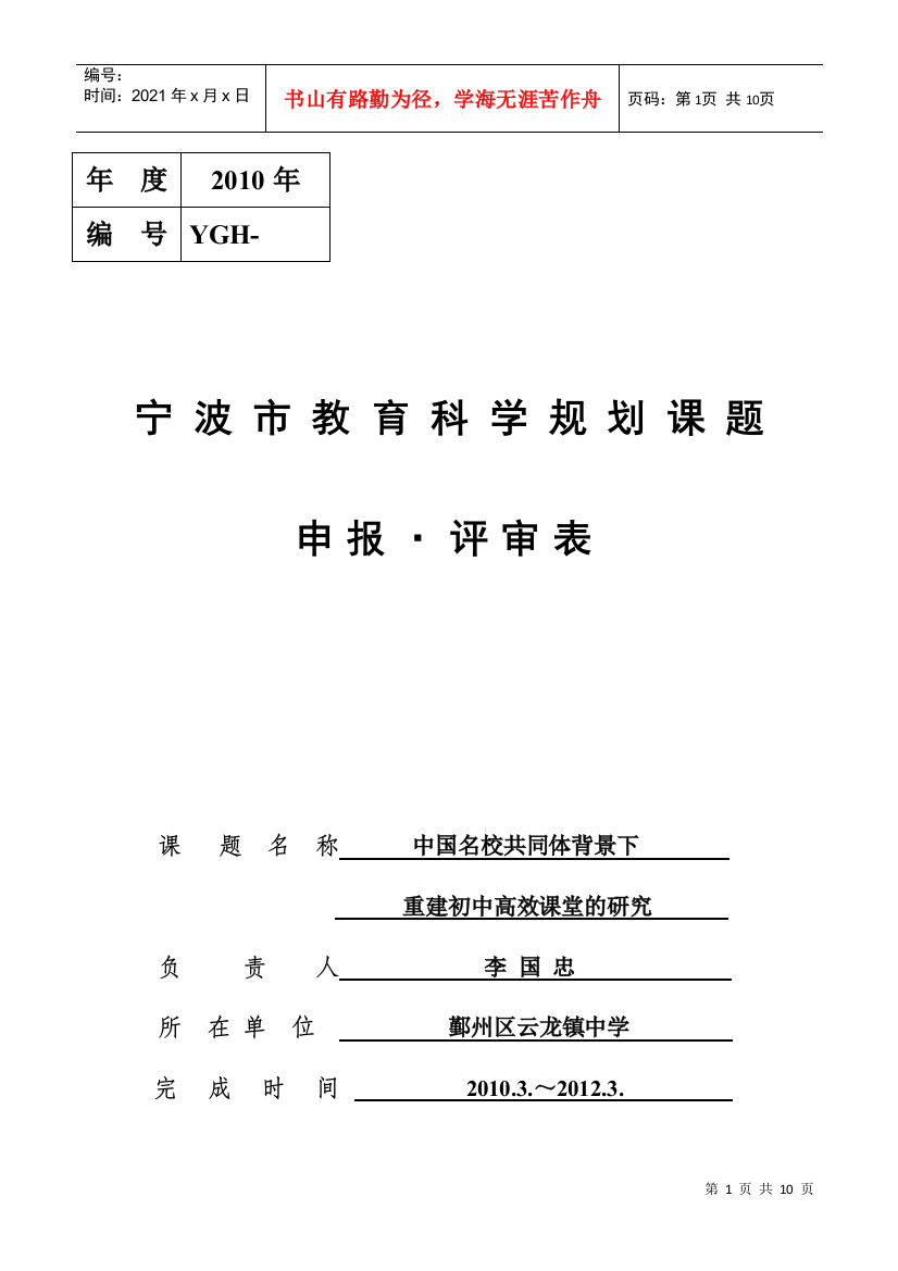 年度XXXX年编号YGH-宁波市教育科学规划课题