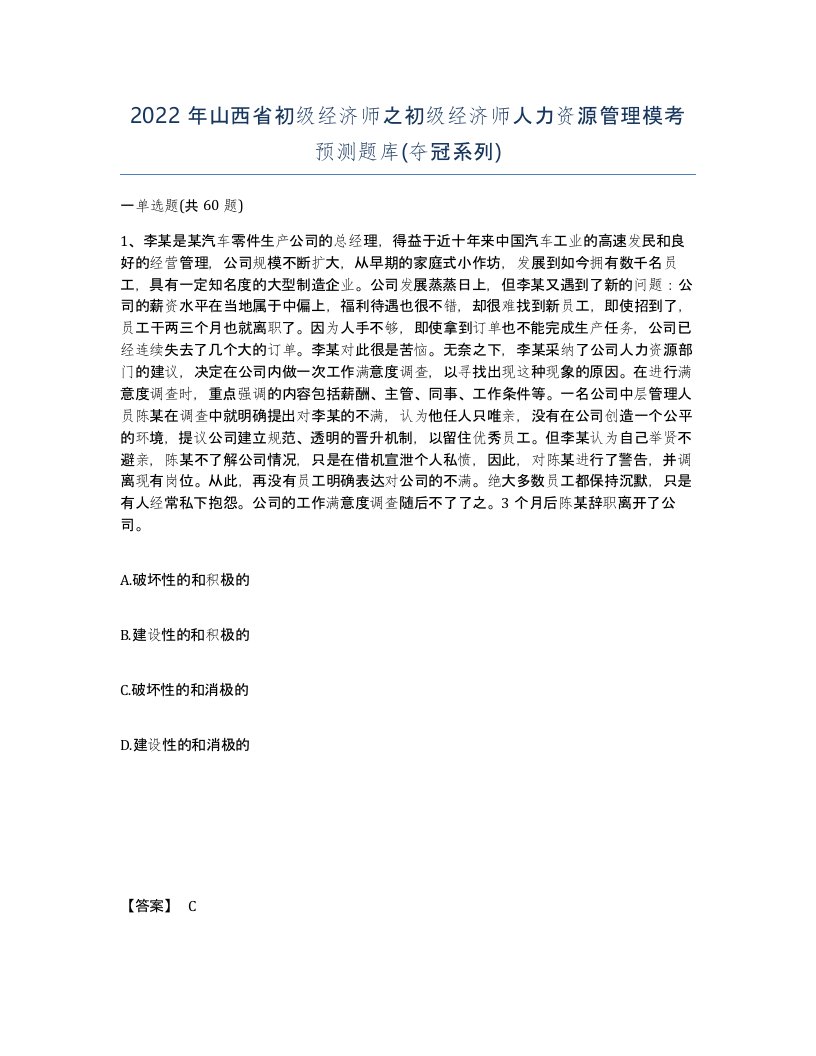 2022年山西省初级经济师之初级经济师人力资源管理模考预测题库夺冠系列