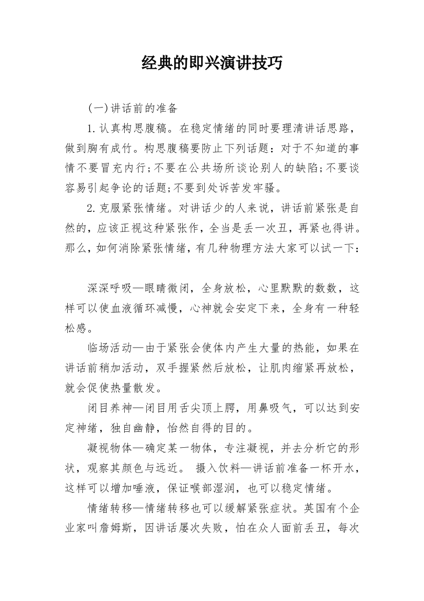 经典的即兴演讲技巧_1