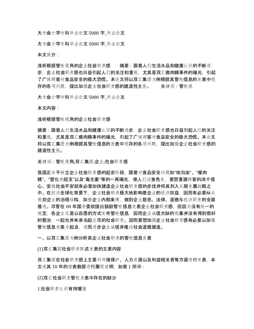 大专会计学专科毕业论文5000字