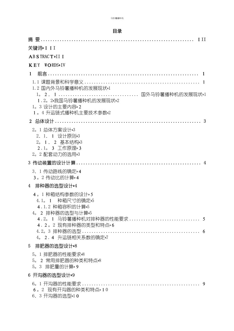 马铃薯播种机