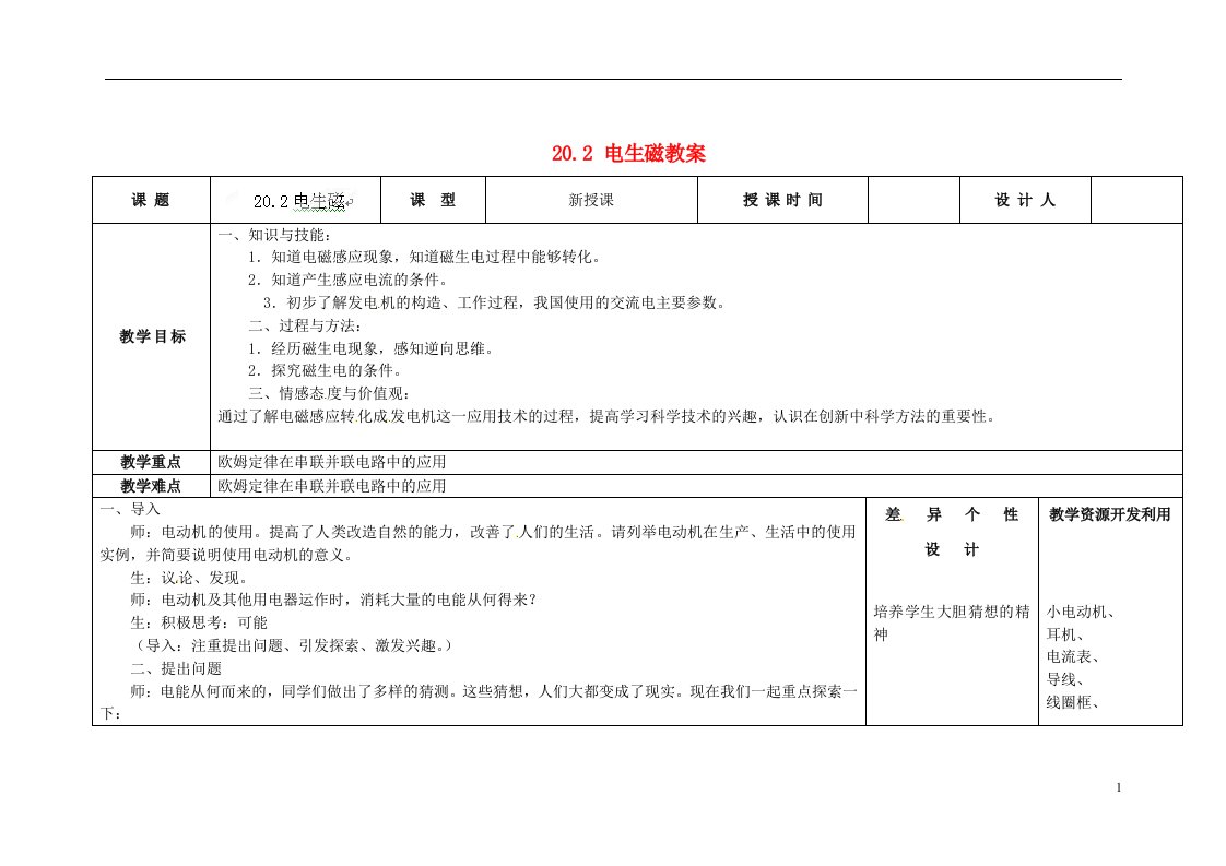 吉林省长市第一零四中学九年级物理全册