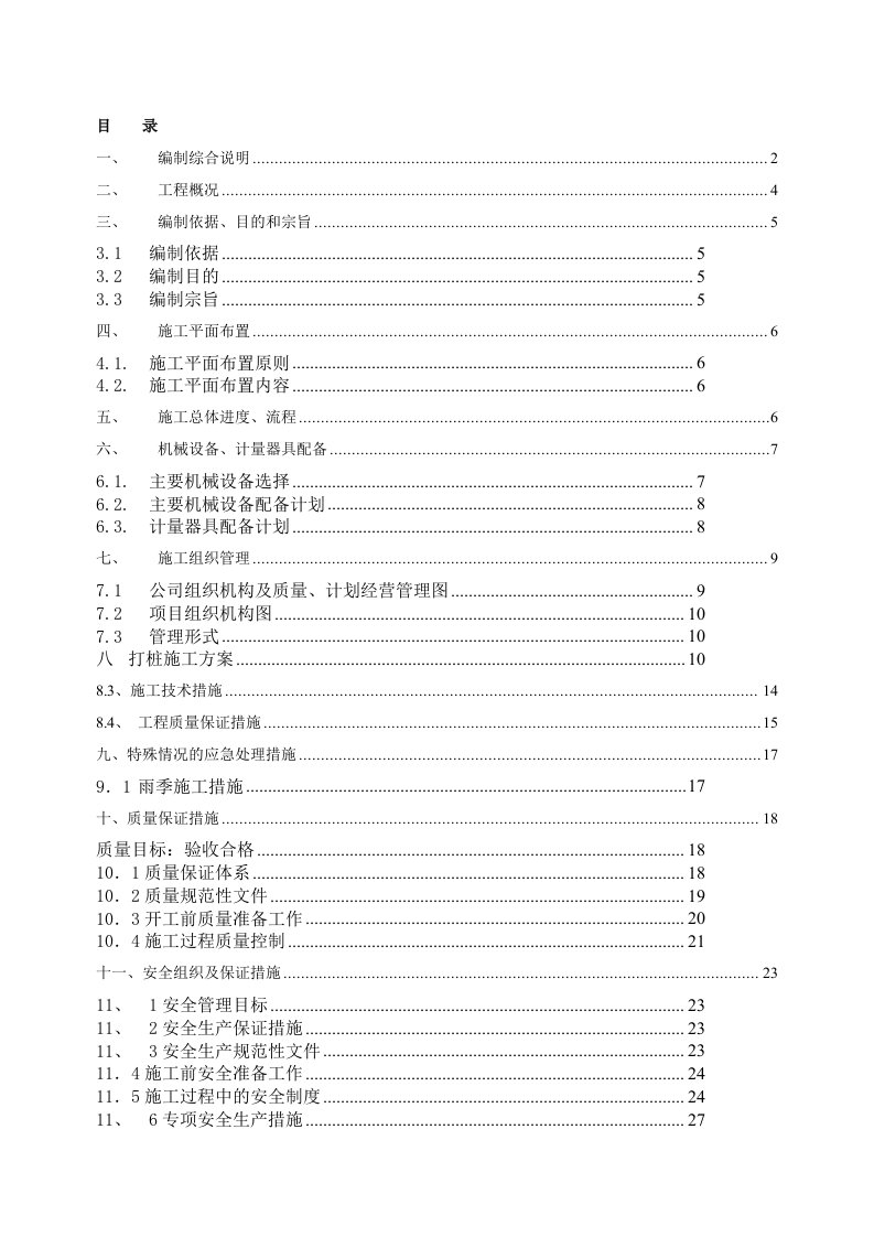 码头板桩施工组织设计