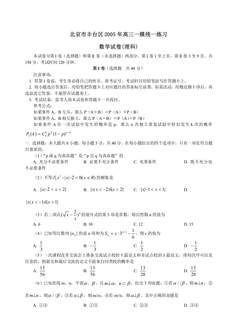 北京市丰台区数学（理）