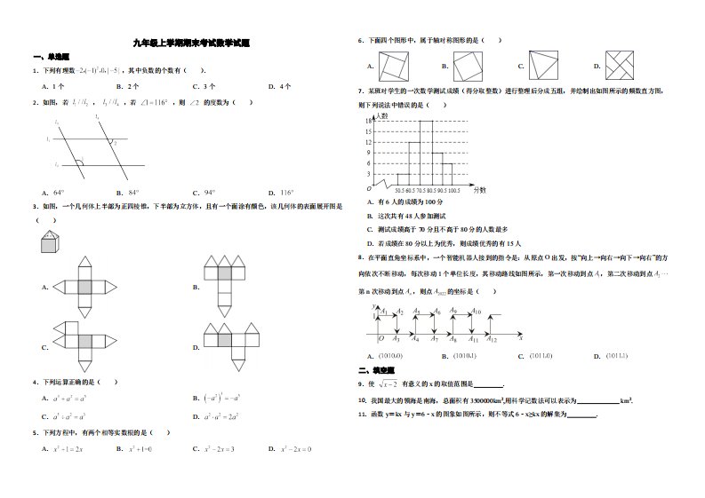 云南省普洱市景谷县2022年九年级上学期期末考试数学试题（附解析）