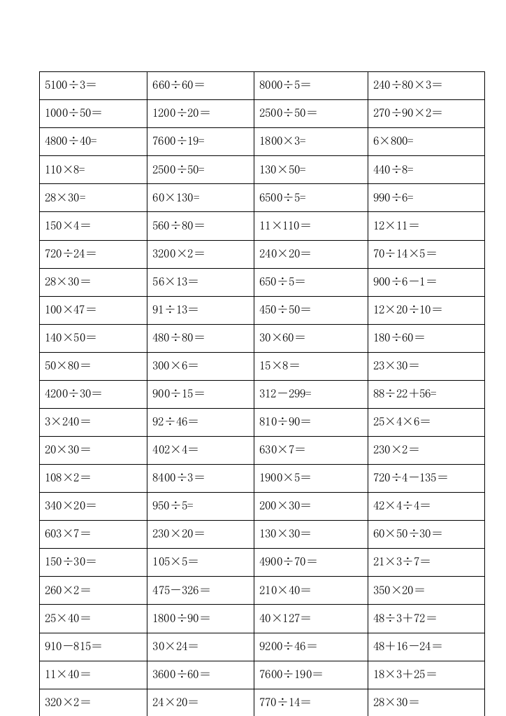 苏教四年级数学下册期末复习口算练习题一