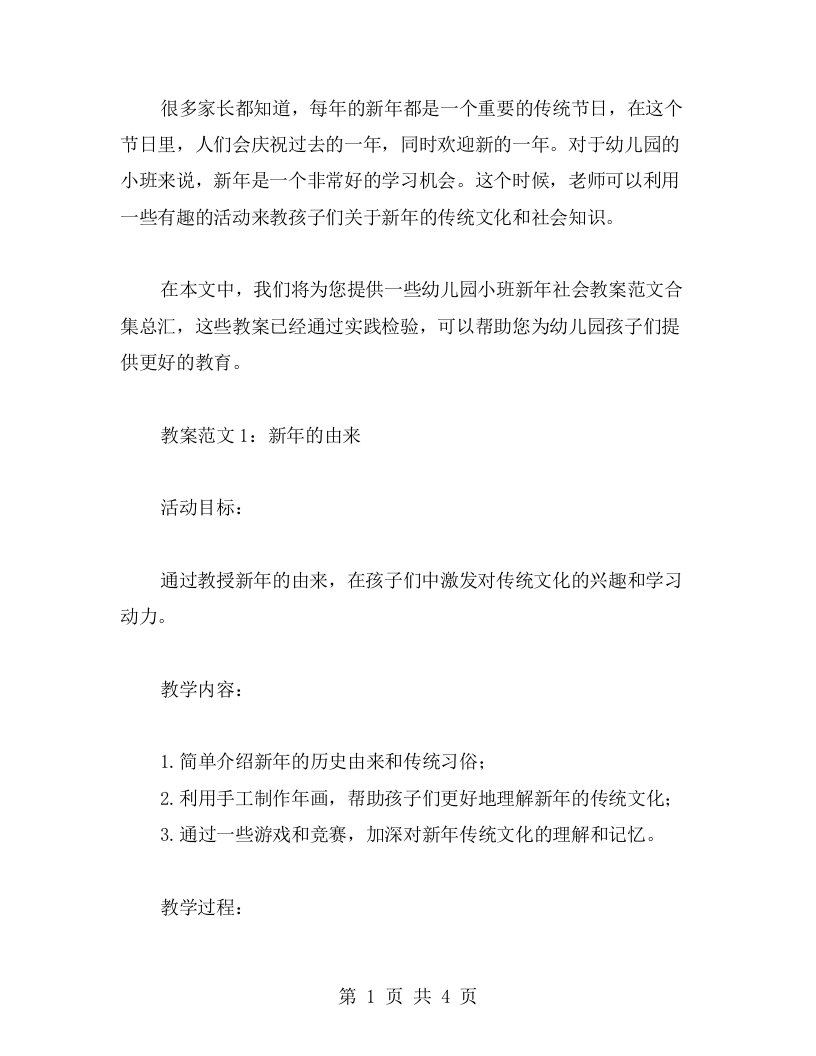 幼儿园小班新年社会教案范文合集总汇