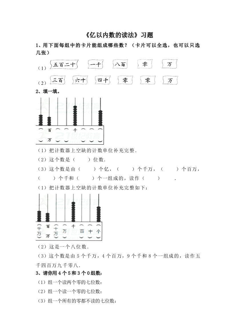 四年级上册数学同步练习亿以内数的读法∣人教新课标