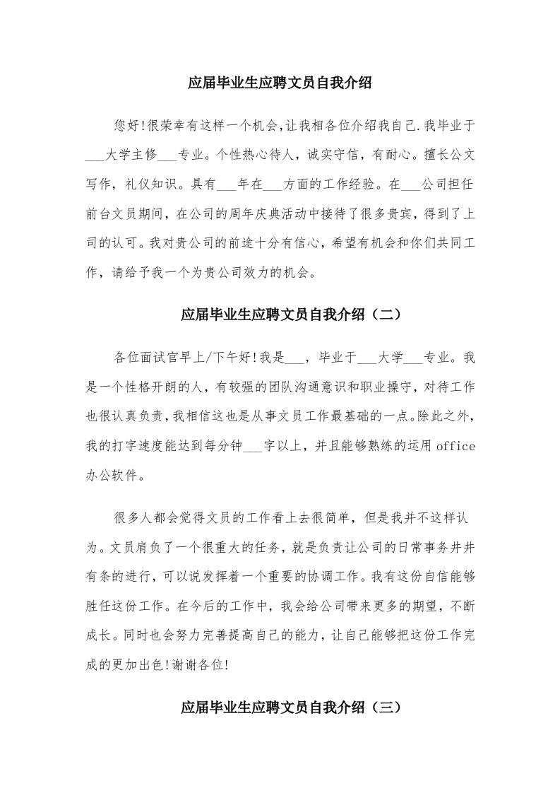 应届毕业生应聘文员自我介绍