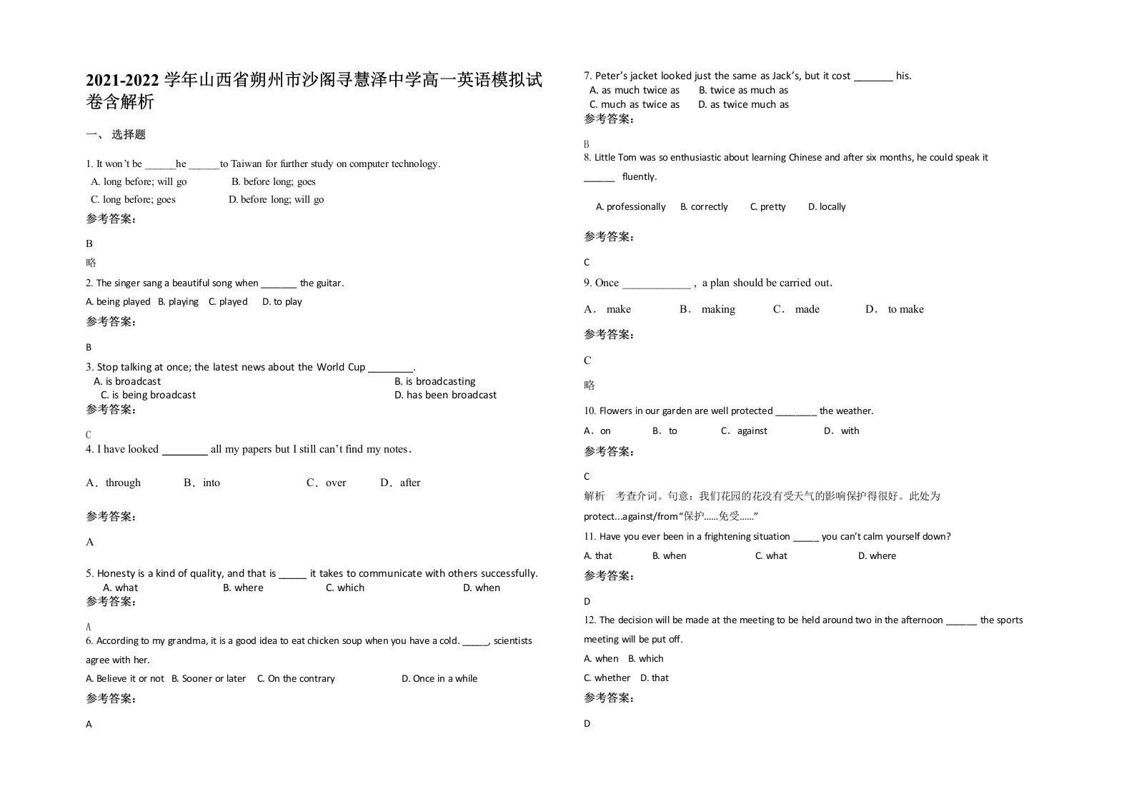 2021-2022学年山西省朔州市沙阁寻慧泽中学高一英语模拟试卷含解析