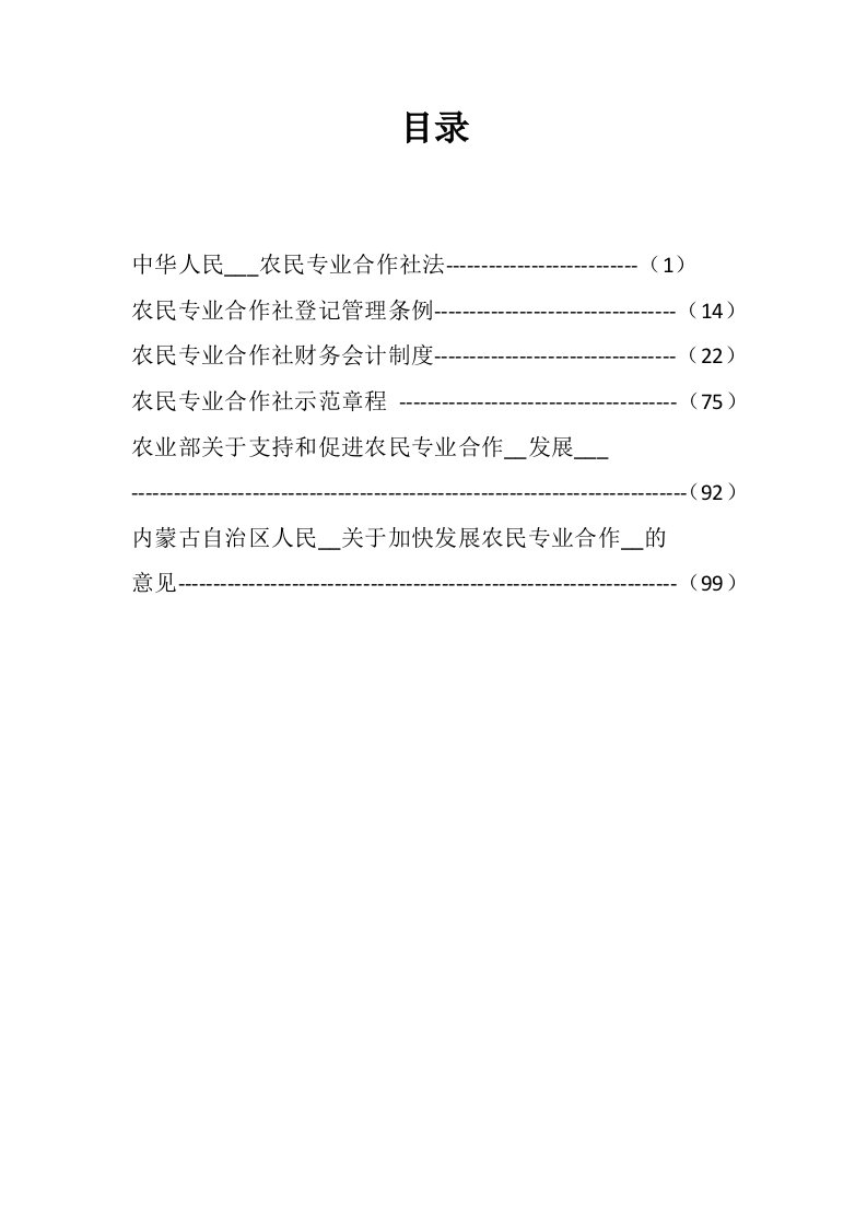 农牧民专业合作社法