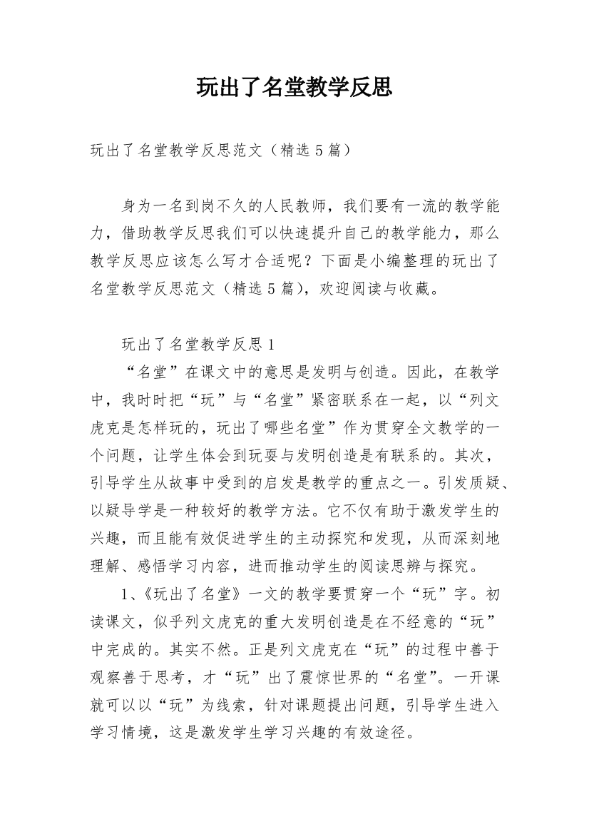 玩出了名堂教学反思_7