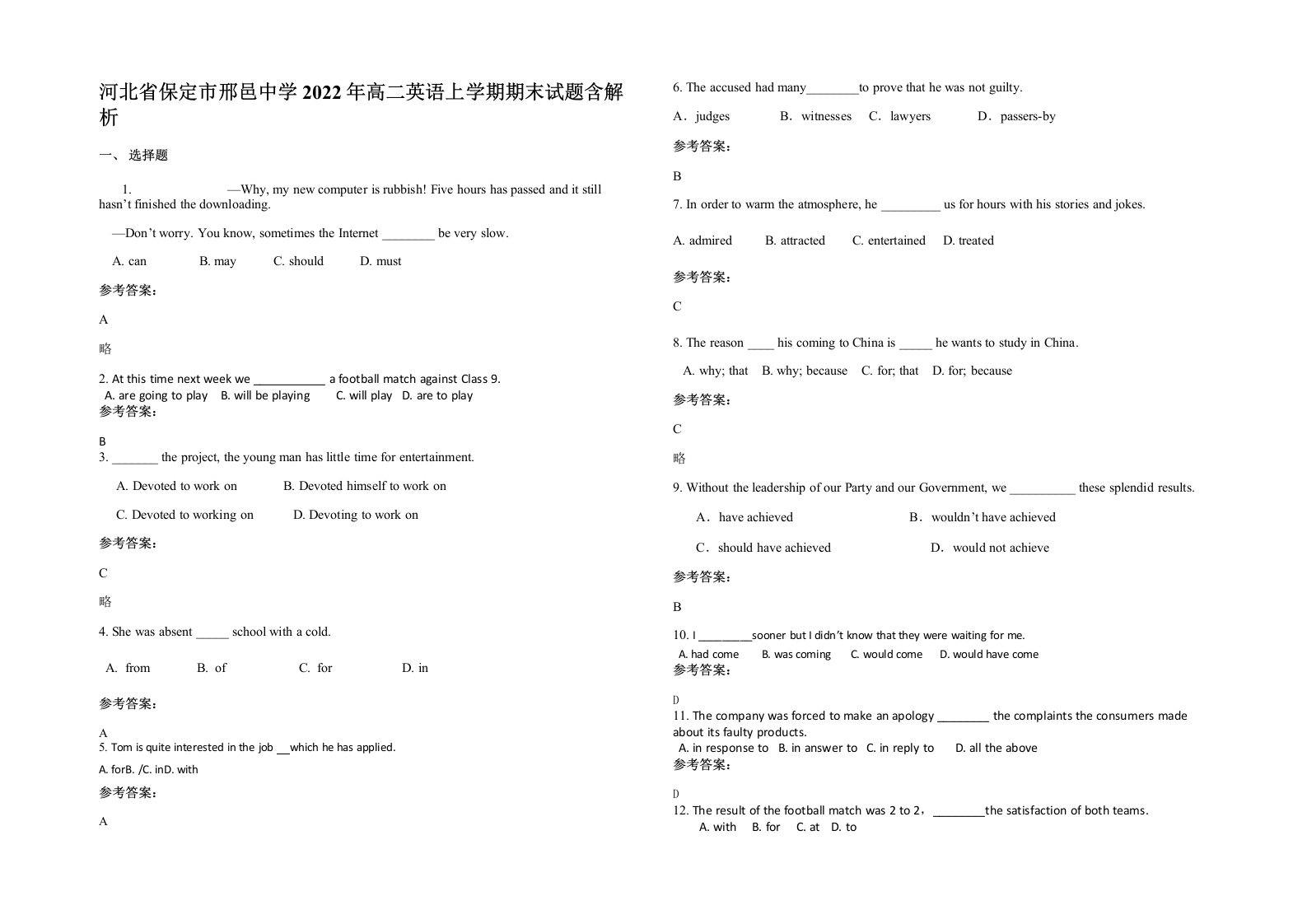 河北省保定市邢邑中学2022年高二英语上学期期末试题含解析