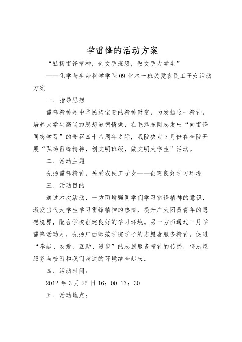 2022年学雷锋的活动方案