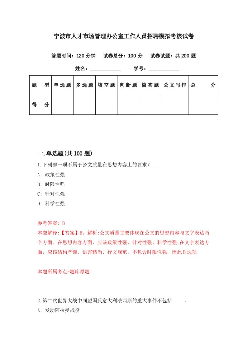 宁波市人才市场管理办公室工作人员招聘模拟考核试卷7