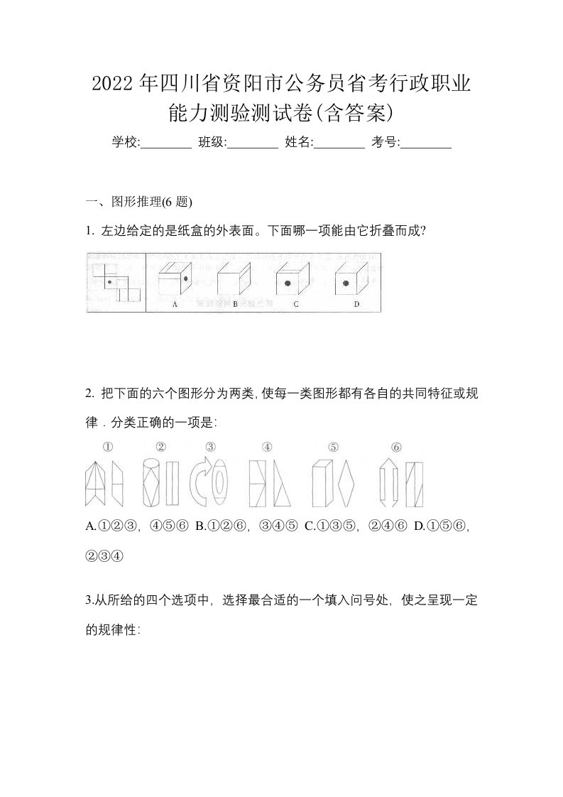 2022年四川省资阳市公务员省考行政职业能力测验测试卷含答案