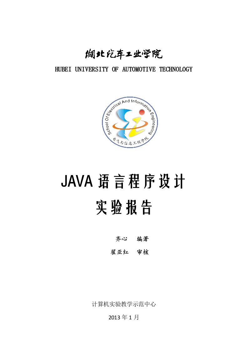 JAVA实验报告二