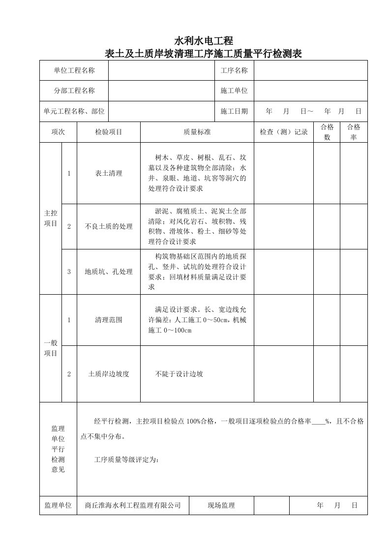 水利水电工程监理抽检用表