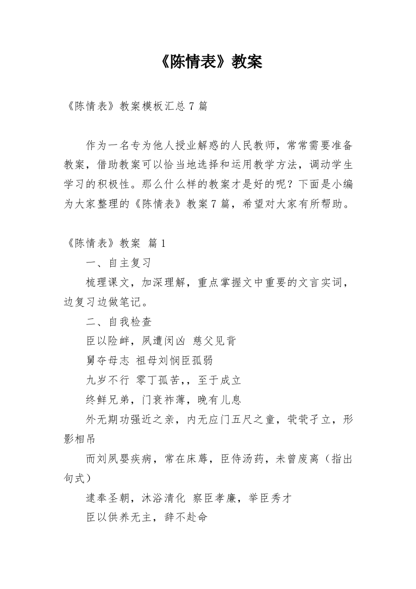 《陈情表》教案_18