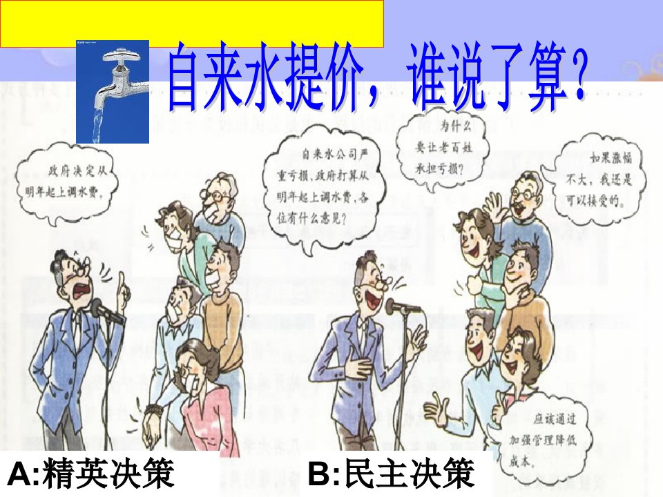 22民主决策：作出最佳选择