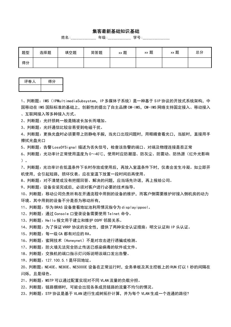 集客最新基础知识基础