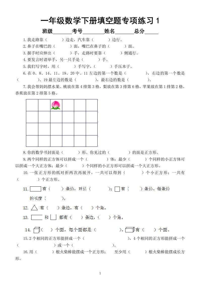 小学数学一年级下册填空题专项练习（共100题）