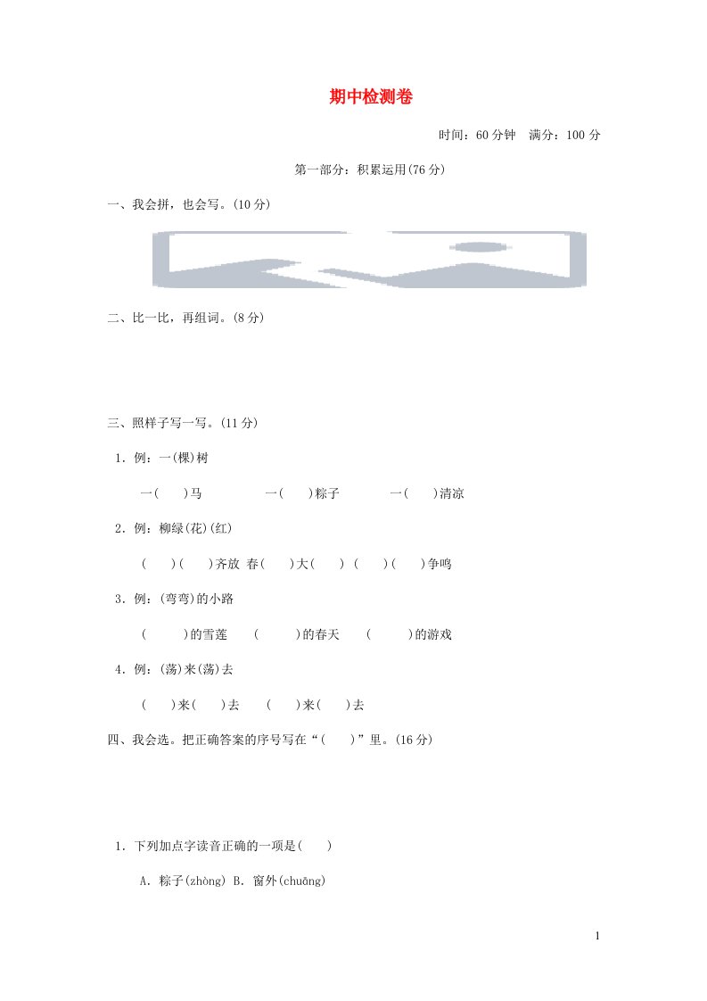 2023一年级语文下学期期中检测A卷新人教版