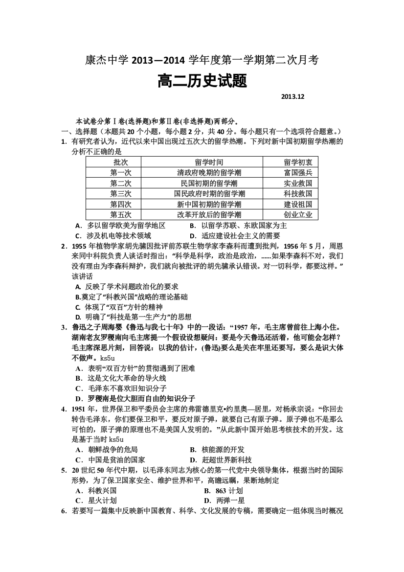 《首发》山西省康杰中学2013-2014学年高二12月月考历史试题