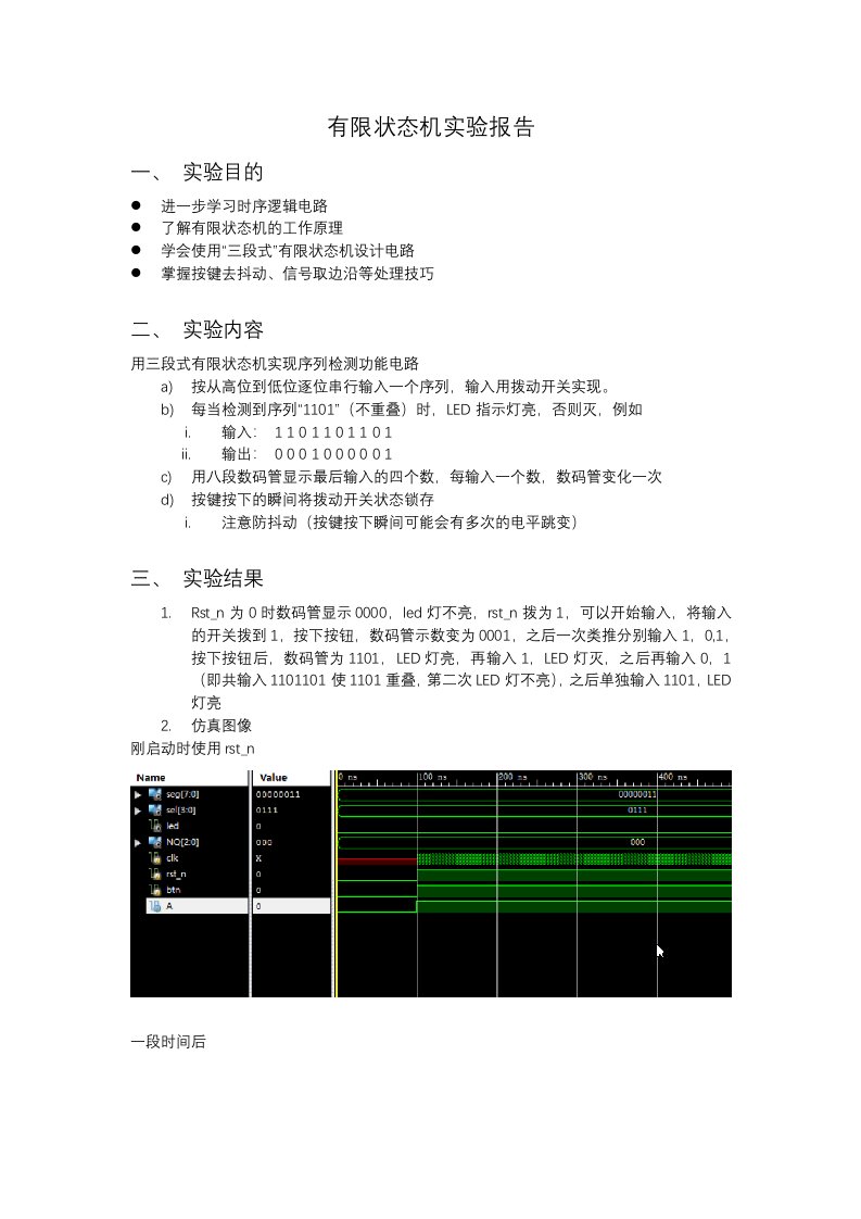 verilog有限状态机实验(附源代码)选读