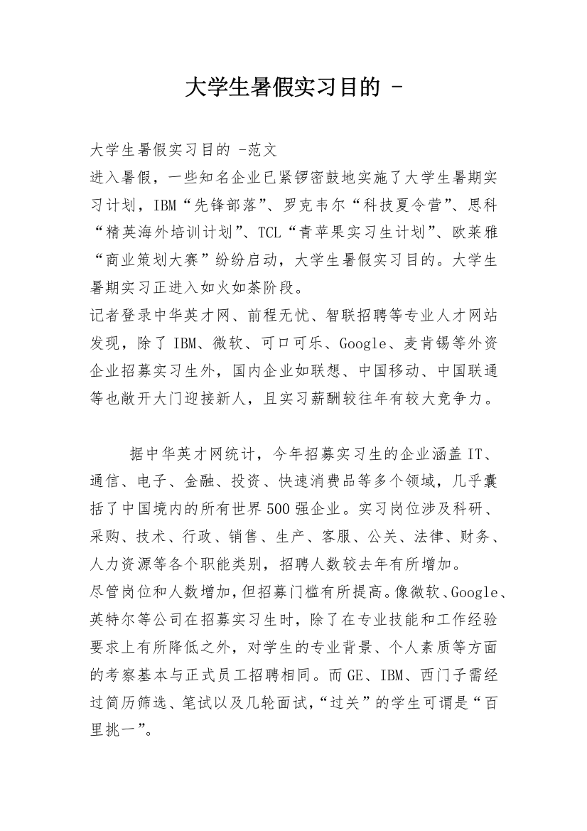 大学生暑假实习目的