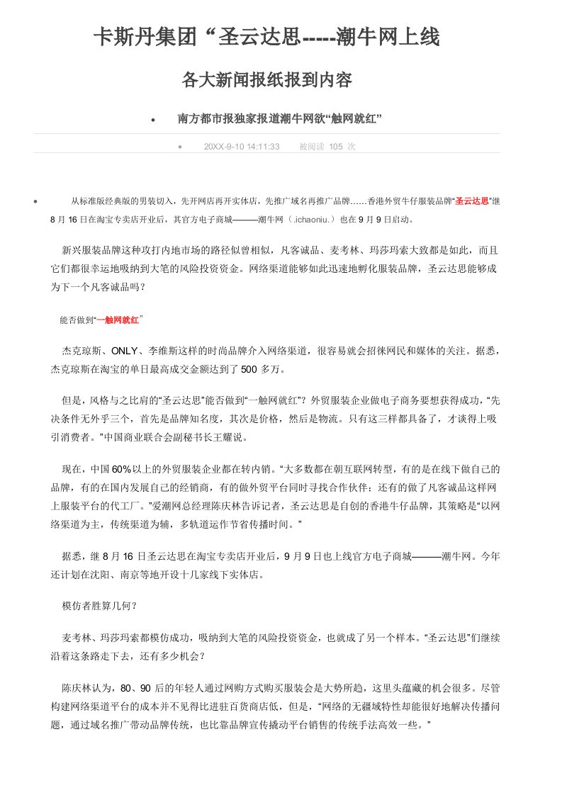 推荐-潮牛网各家新闻报道资料