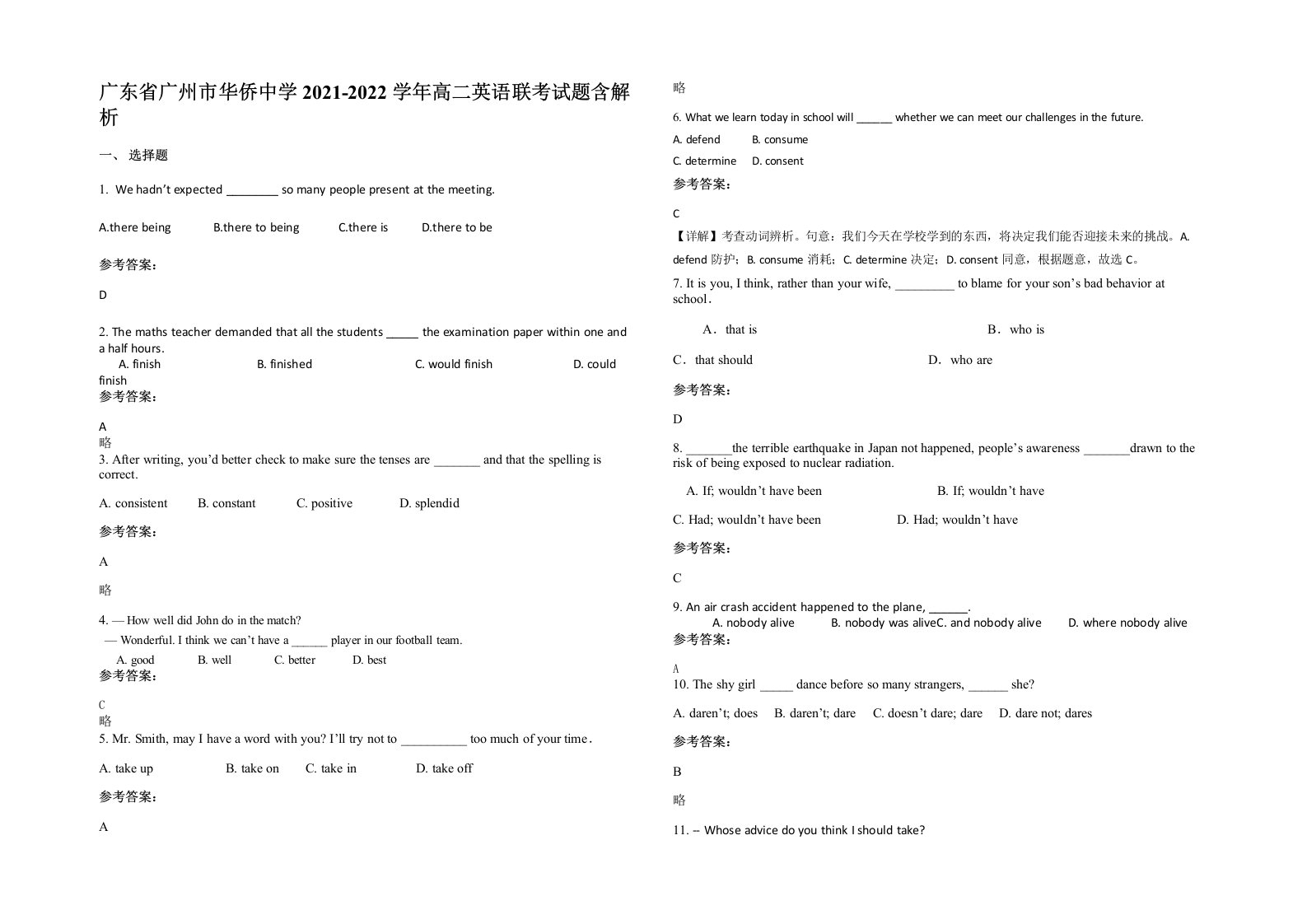 广东省广州市华侨中学2021-2022学年高二英语联考试题含解析