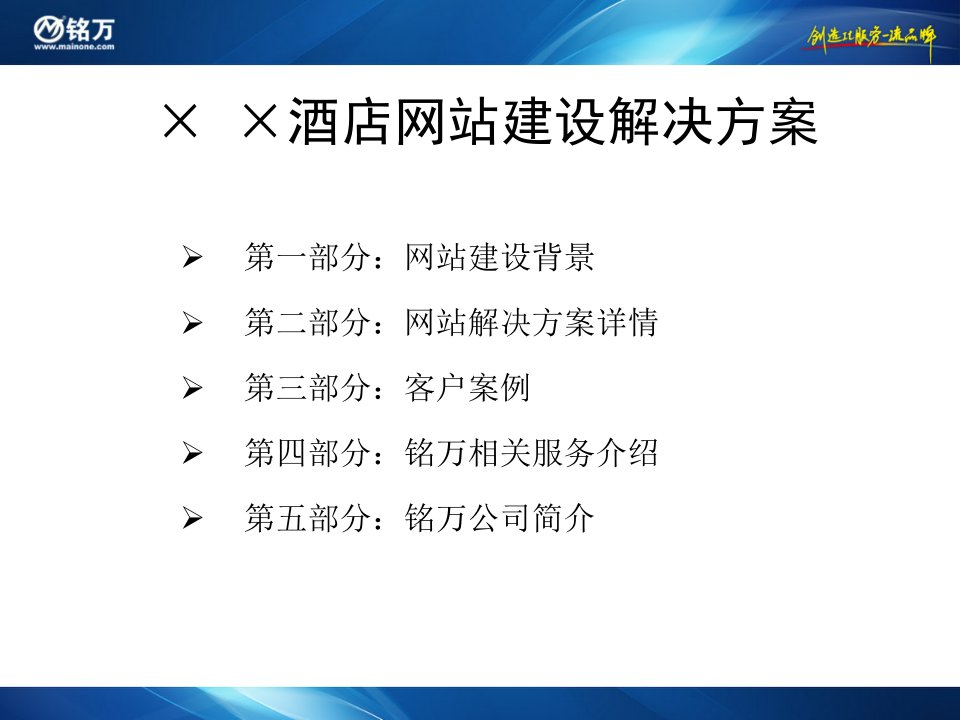 酒店网站建设解决方案培训课件