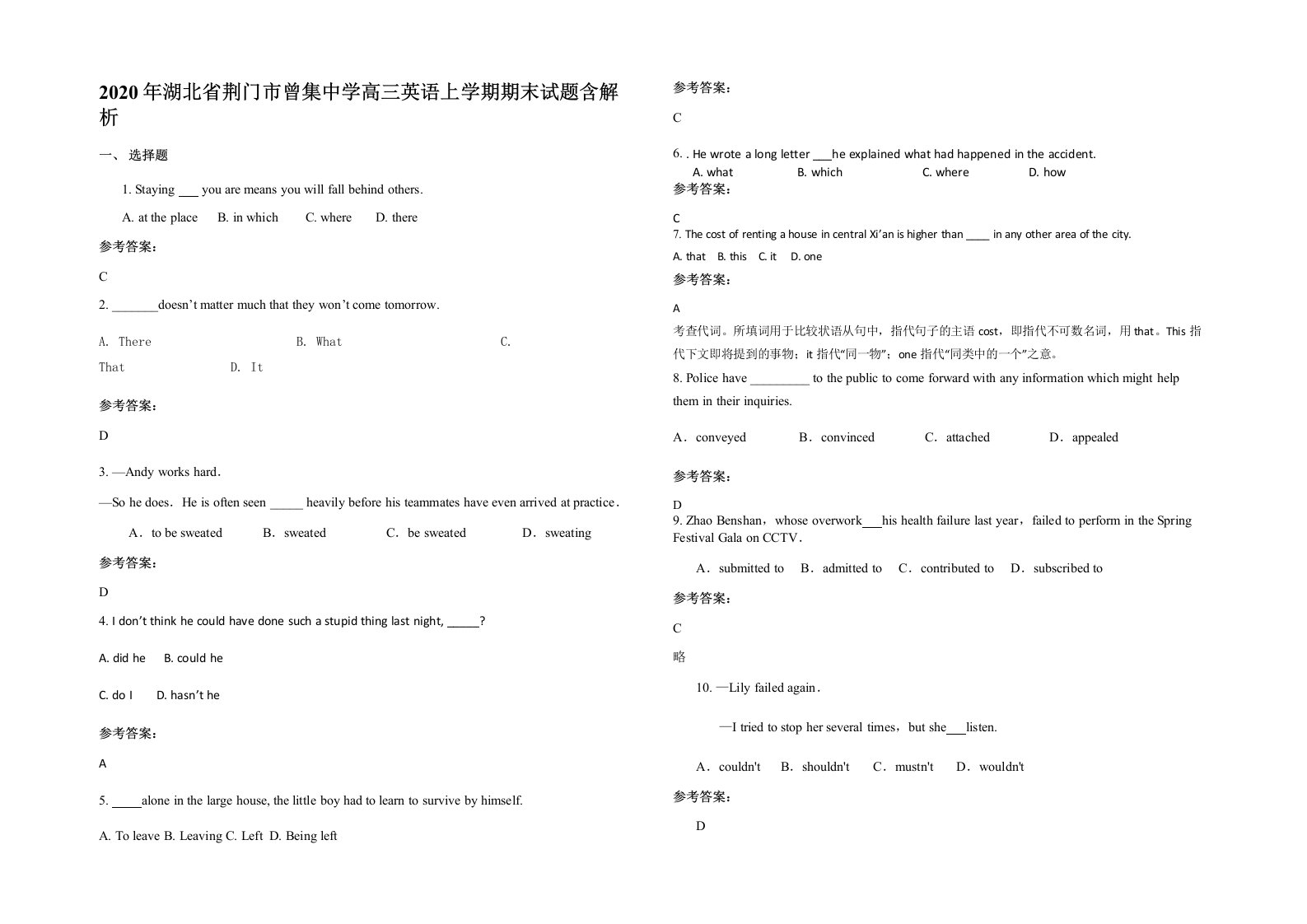 2020年湖北省荆门市曾集中学高三英语上学期期末试题含解析