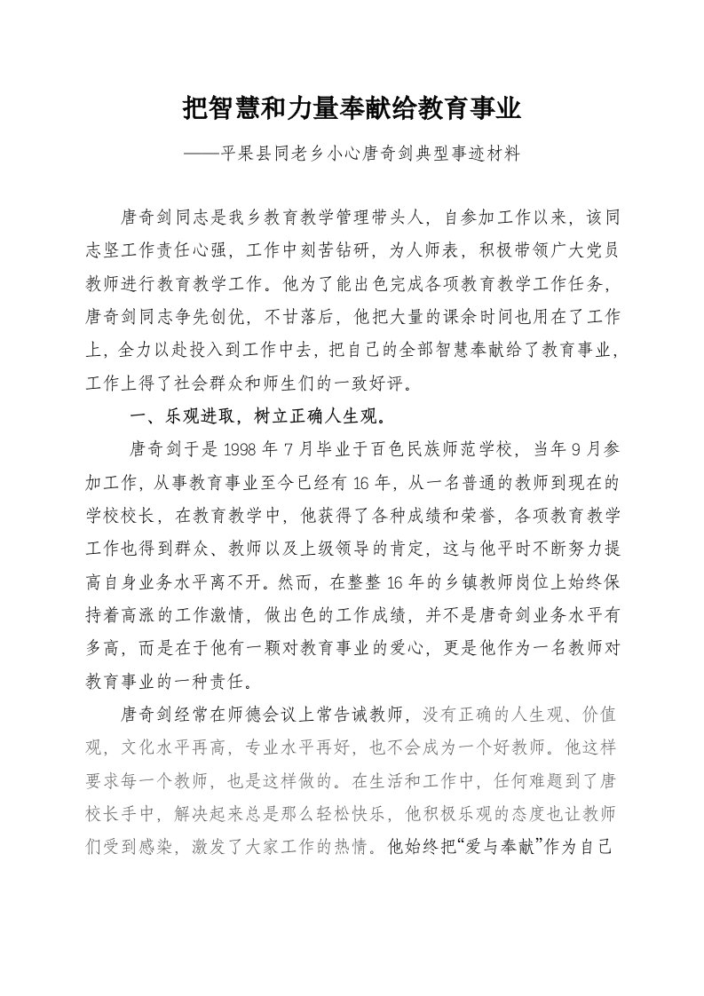 优秀乡村教师典型先进事迹材料