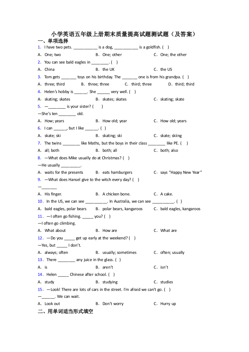 小学英语五年级上册期末质量提高试题测试题(及答案)