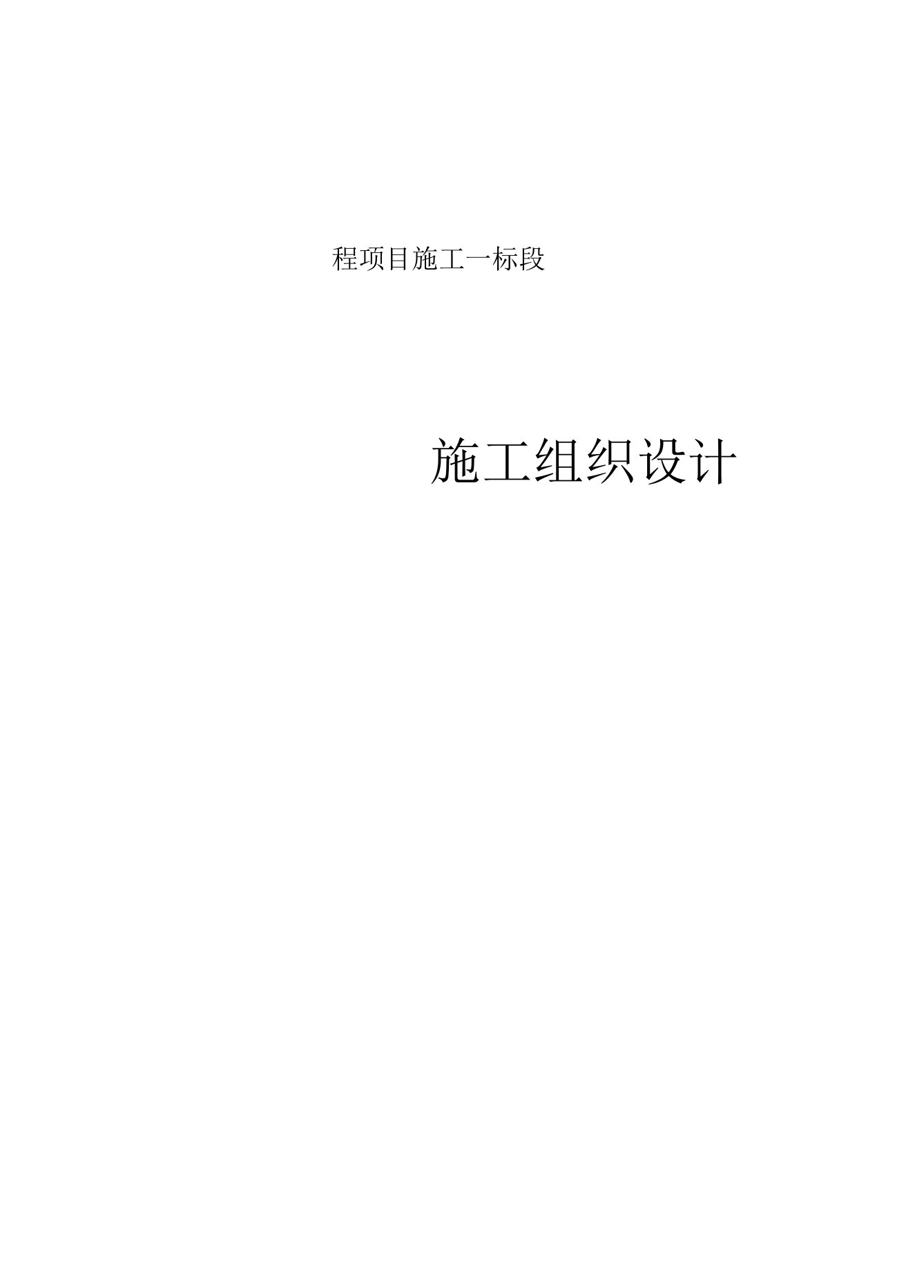 2016年度最新某市某小区海绵城市改造项目施工组织设计规划方案(事务所资料完整版)