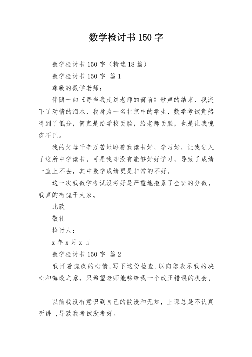 数学检讨书150字