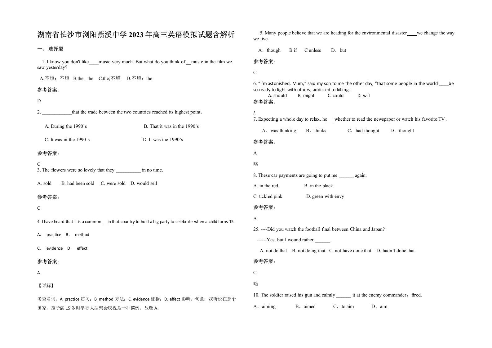 湖南省长沙市浏阳蕉溪中学2023年高三英语模拟试题含解析